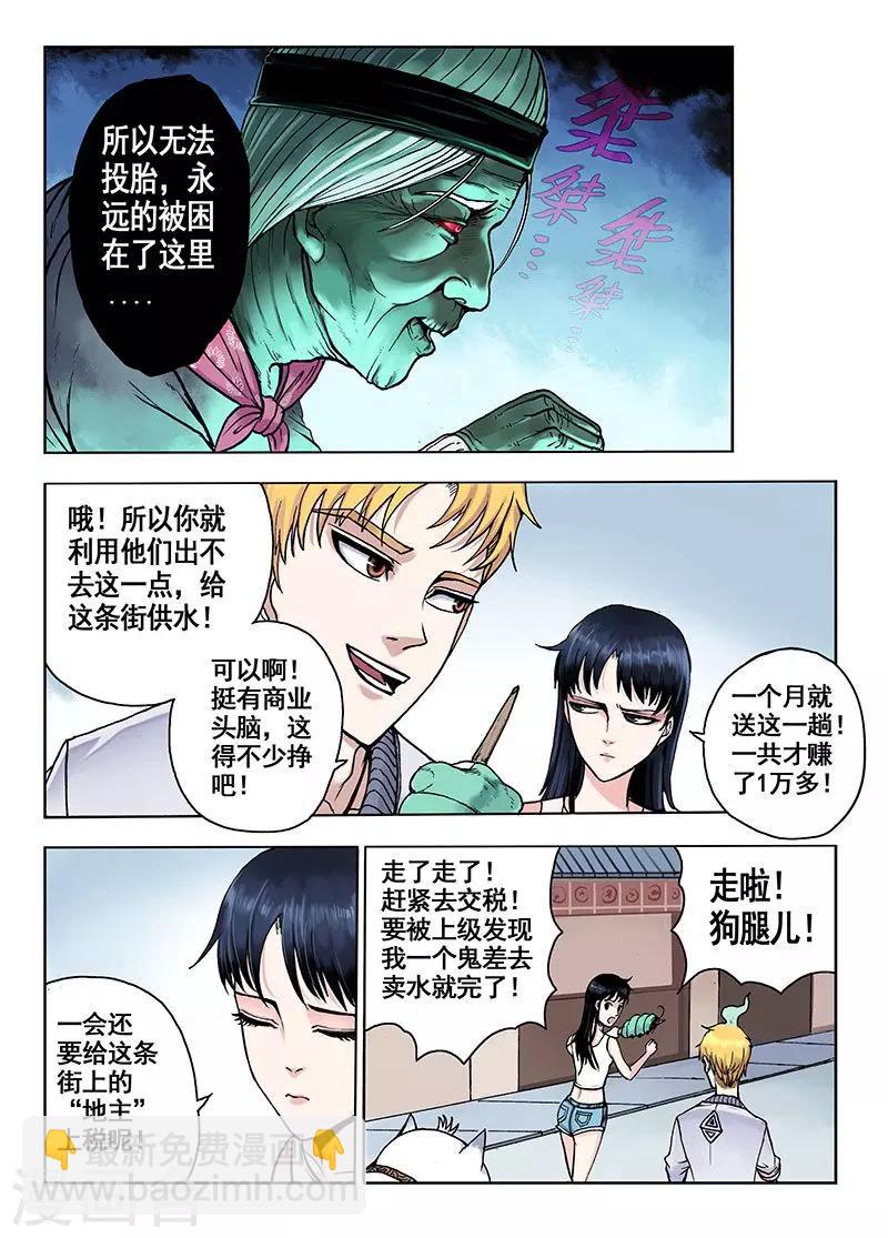 《我的1000万》第39话 狙击手 第3页