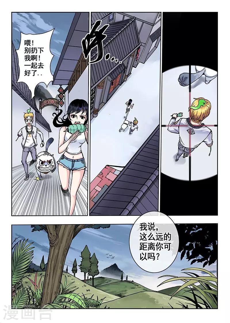 《我的1000万》第39话 狙击手 第4页