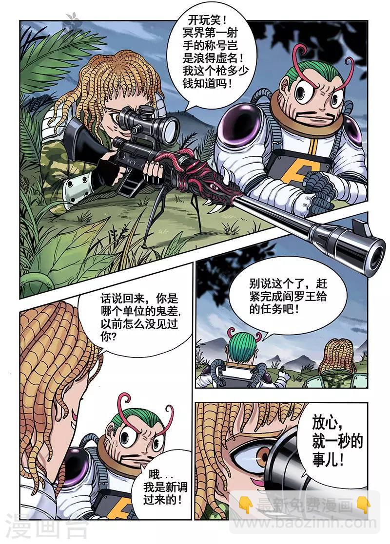 《我的1000万》第39话 狙击手 第5页