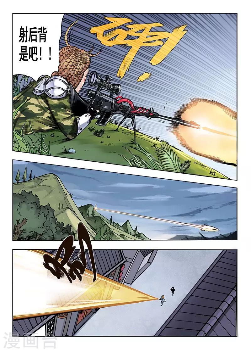 《我的1000万》第39话 狙击手 第6页