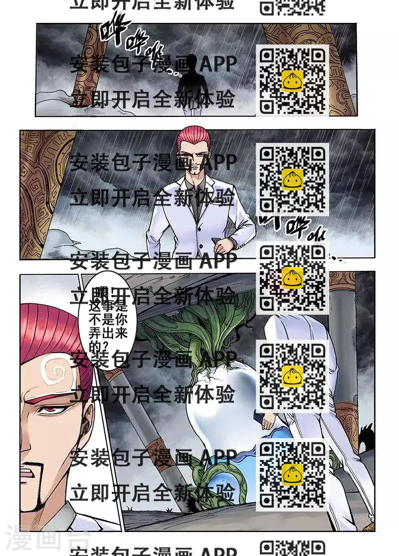 《我的1000万》第37话 地位 第2页