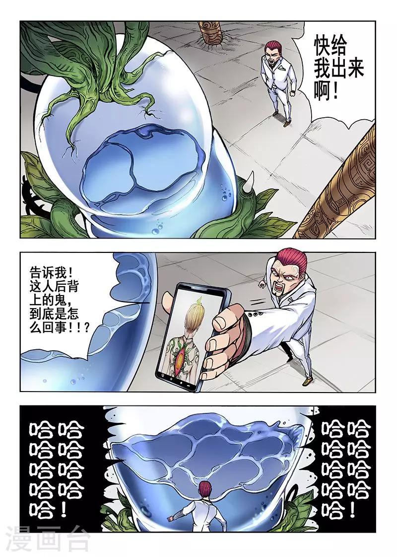 《我的1000万》第37话 地位 第3页