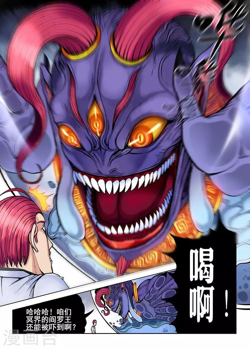《我的1000万》第37话 地位 第4页