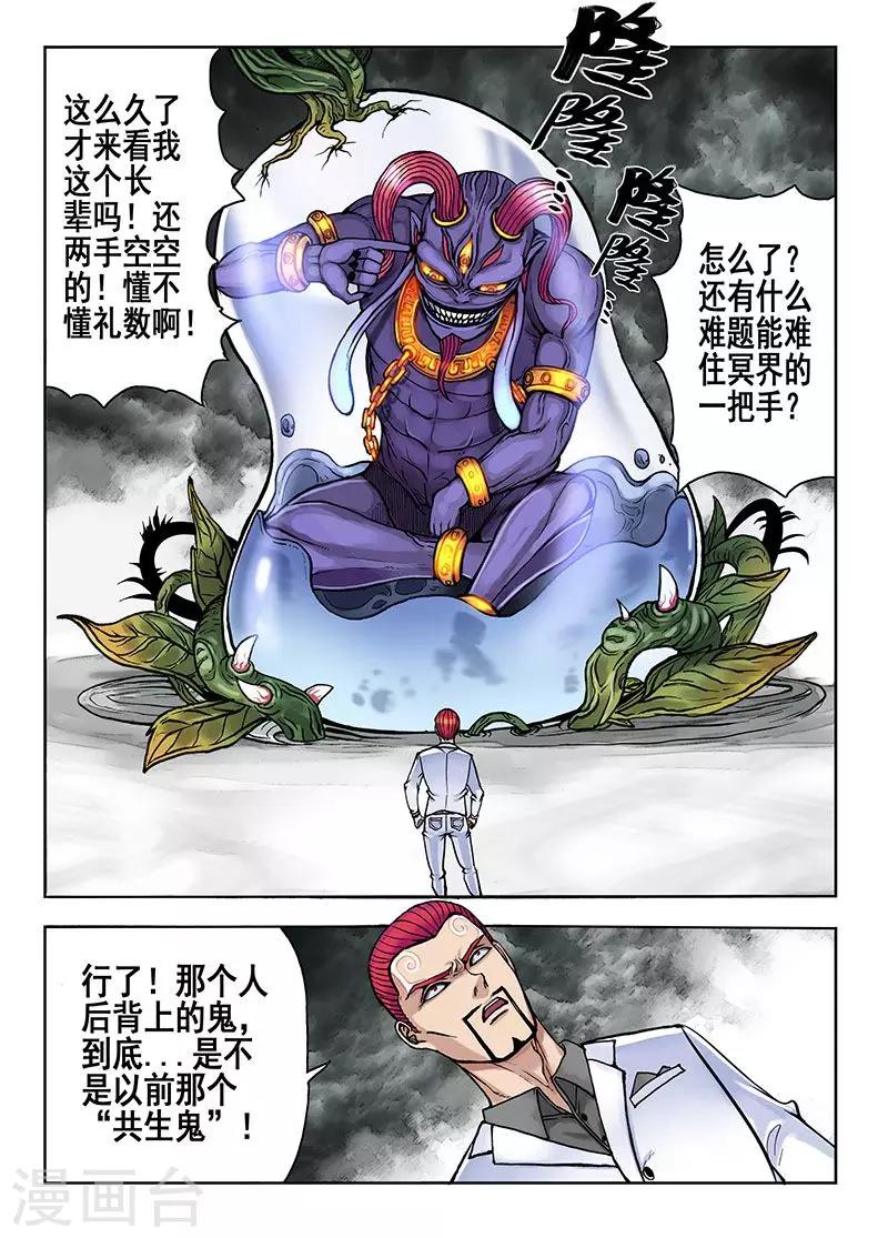 《我的1000万》第37话 地位 第5页