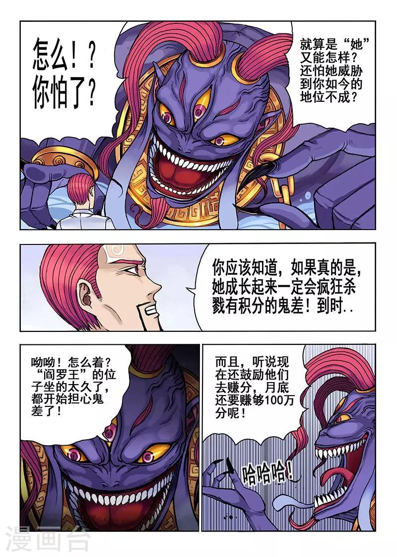 《我的1000万》第37话 地位 第6页