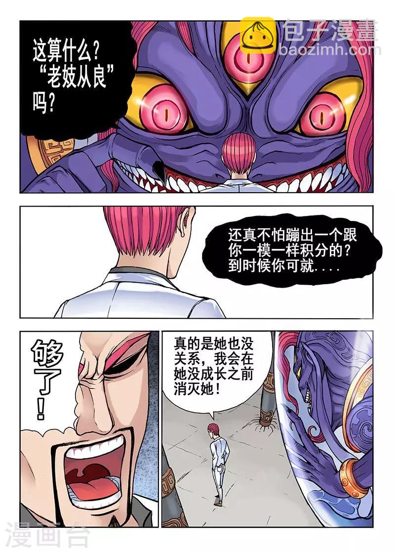 《我的1000万》第37话 地位 第7页