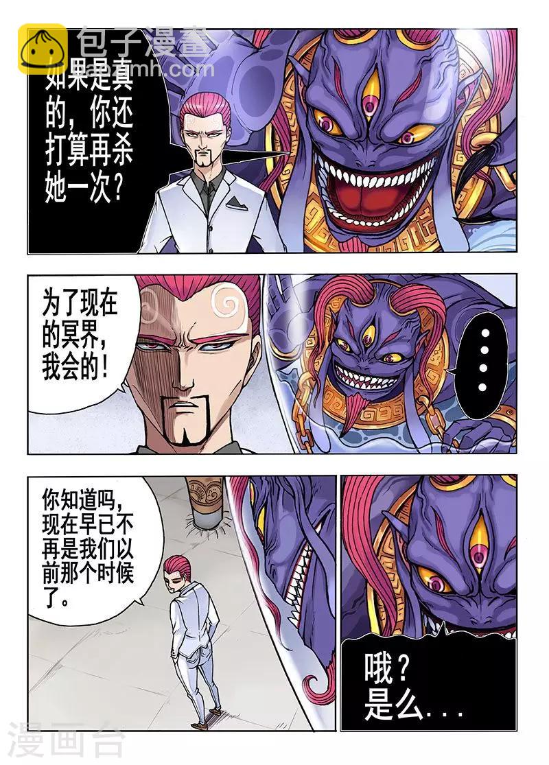 《我的1000万》第37话 地位 第8页