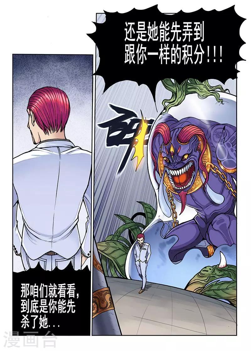 《我的1000万》第37话 地位 第9页
