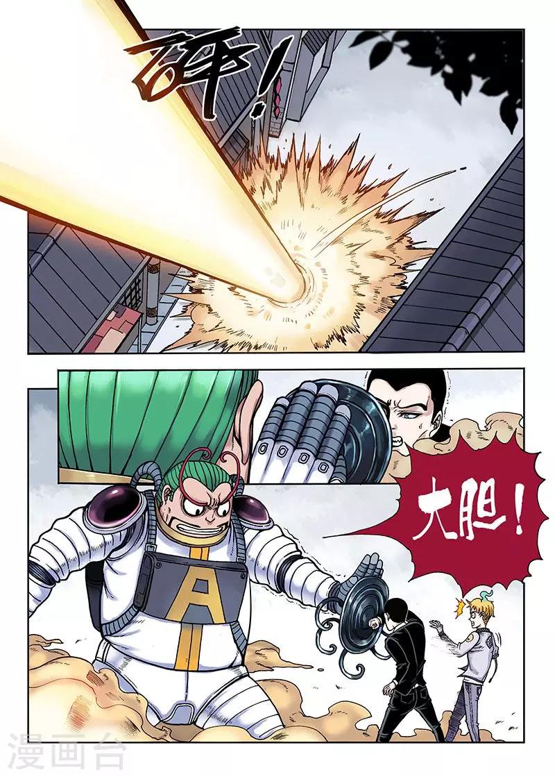 《我的1000万》第40话 碰撞 第2页