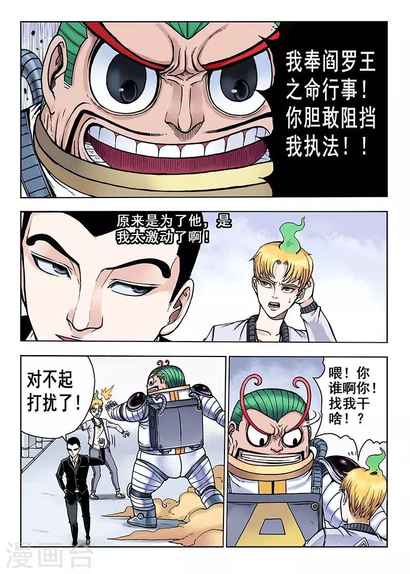 《我的1000万》第40话 碰撞 第3页