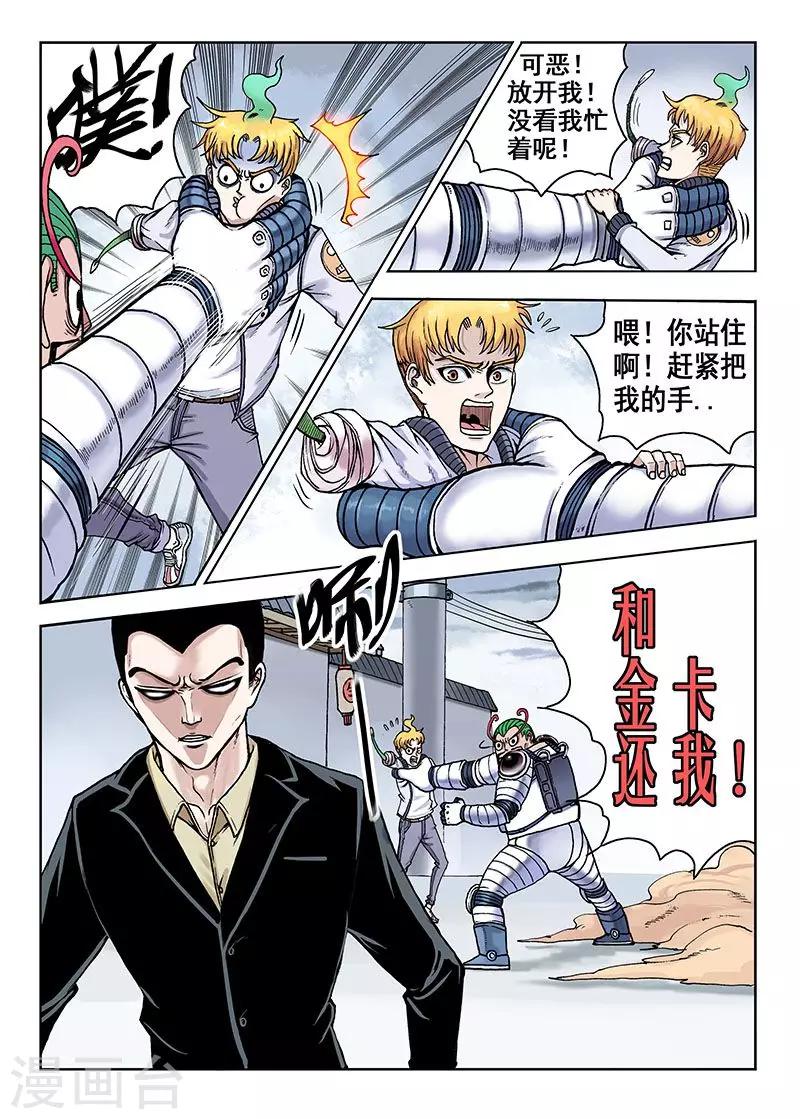 《我的1000万》第40话 碰撞 第4页