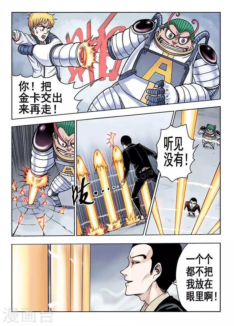 《我的1000万》第40话 碰撞 第5页