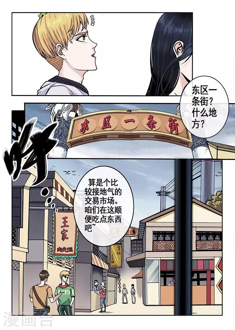 《我的1000万》第38话 水灵球 第2页