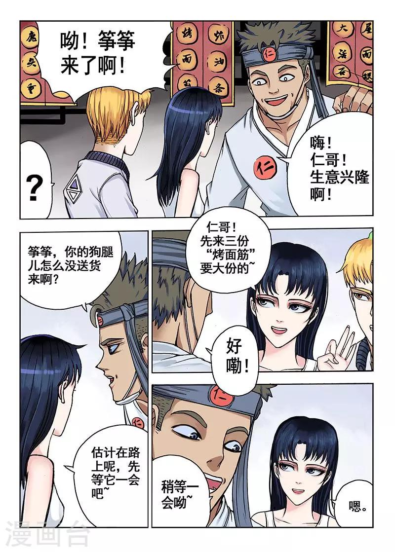 《我的1000万》第38话 水灵球 第3页