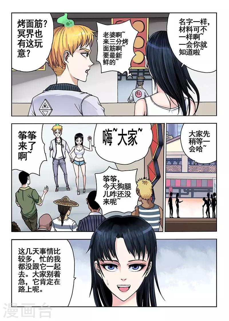 《我的1000万》第38话 水灵球 第4页