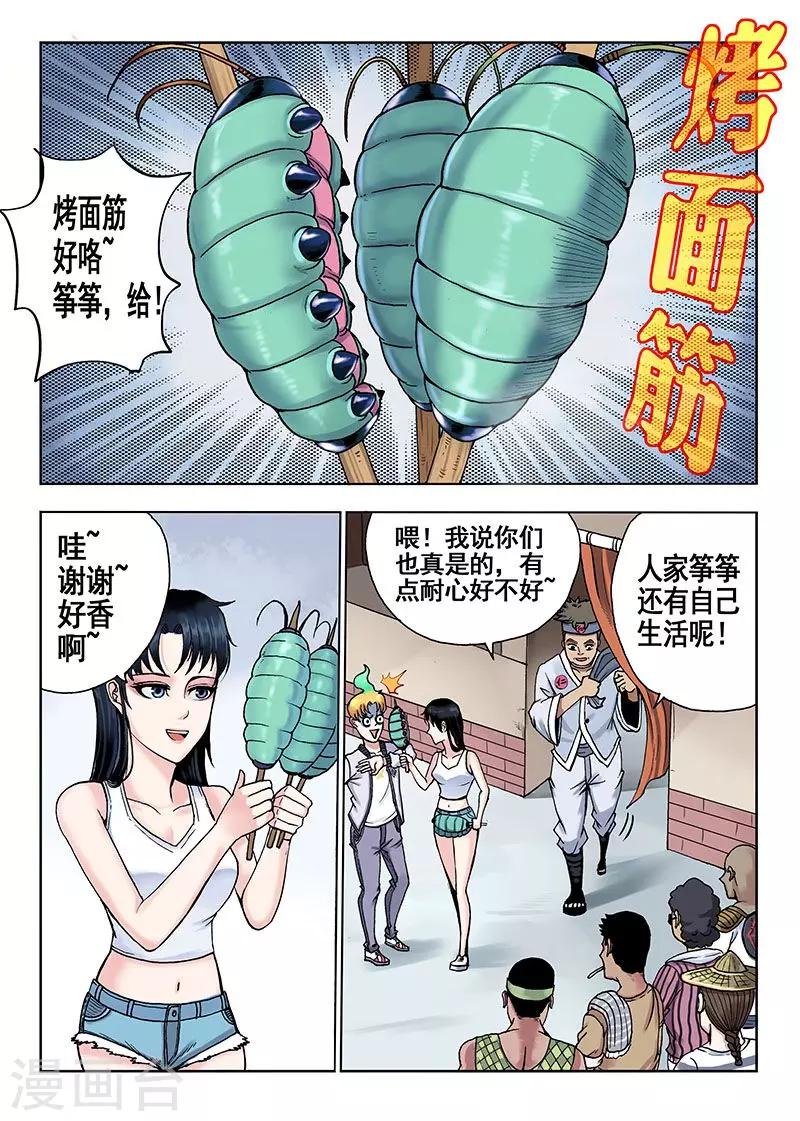 《我的1000万》第38话 水灵球 第5页