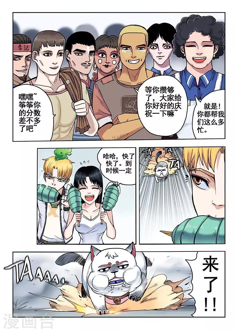 《我的1000万》第38话 水灵球 第6页
