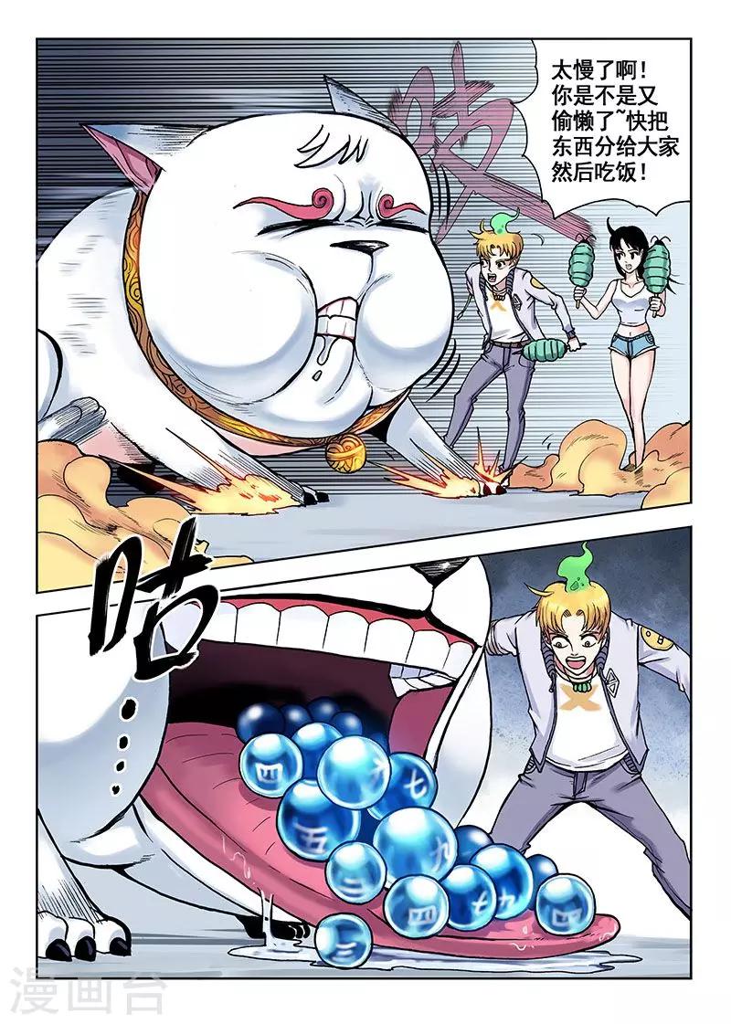 《我的1000万》第38话 水灵球 第7页