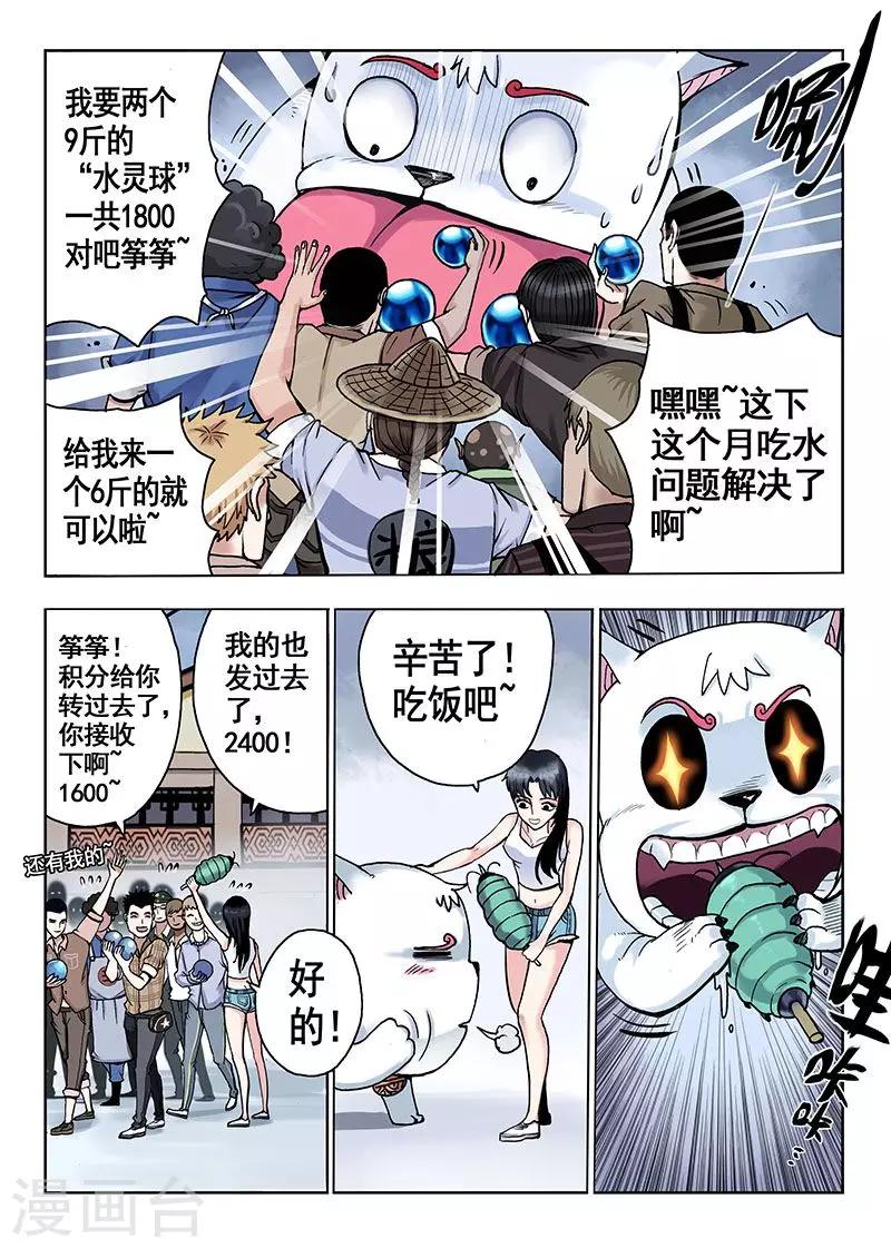 《我的1000万》第38话 水灵球 第8页