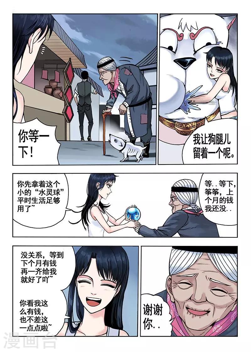 《我的1000万》第38话 水灵球 第9页