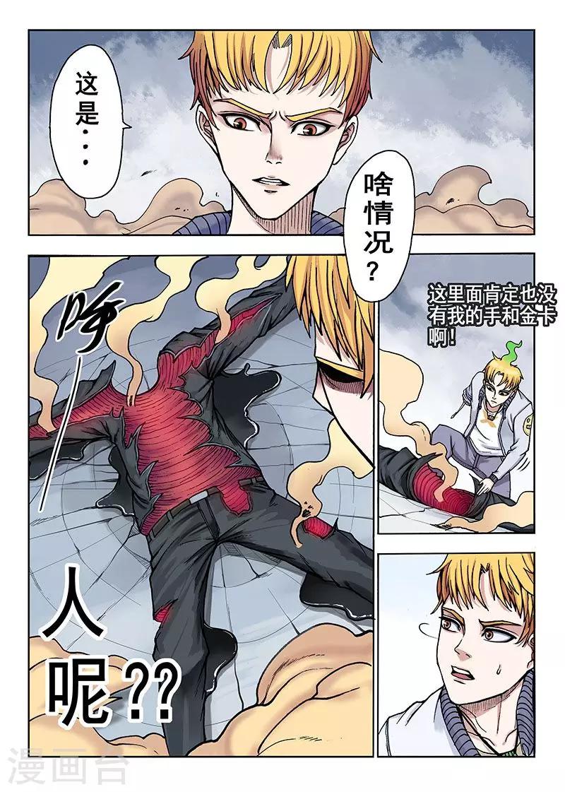 《我的1000万》第43话 满分 第2页
