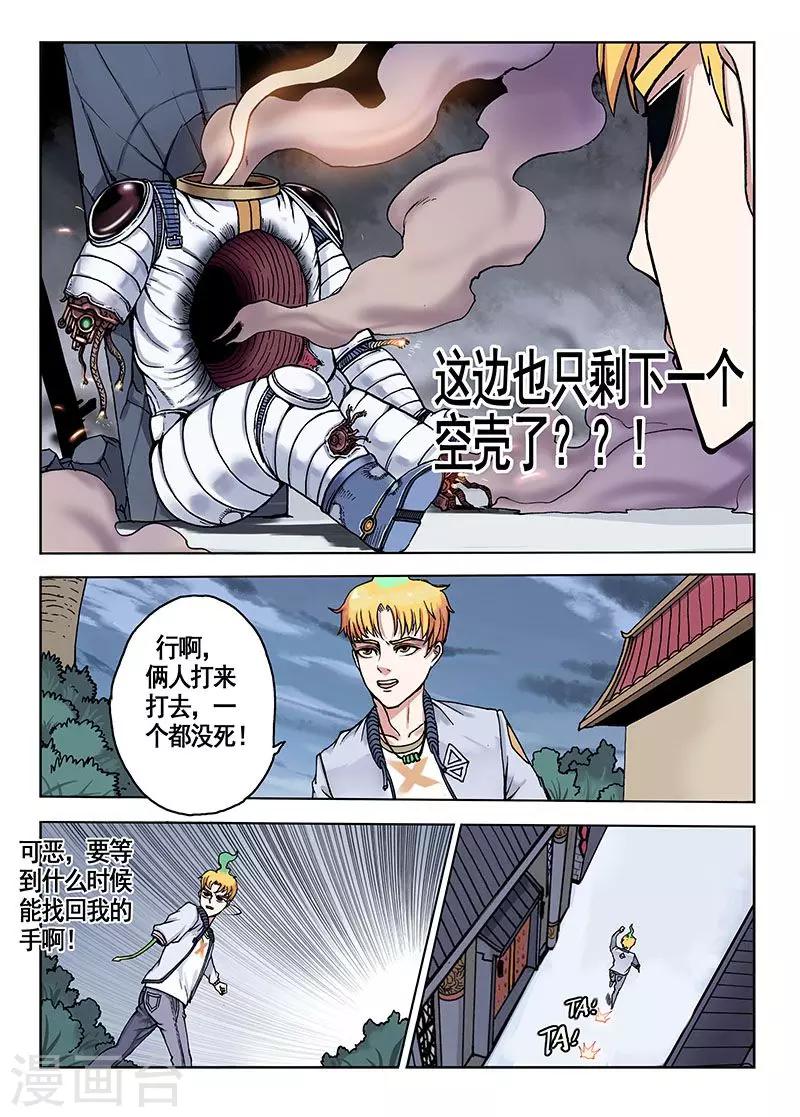 《我的1000万》第43话 满分 第3页