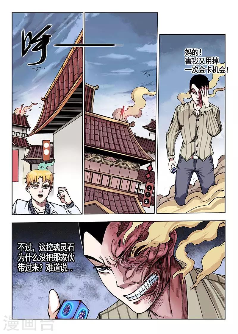 《我的1000万》第43话 满分 第4页