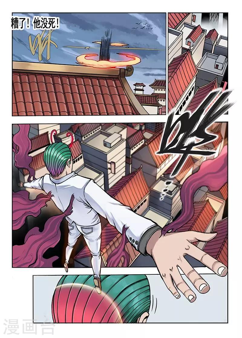 《我的1000万》第43话 满分 第5页