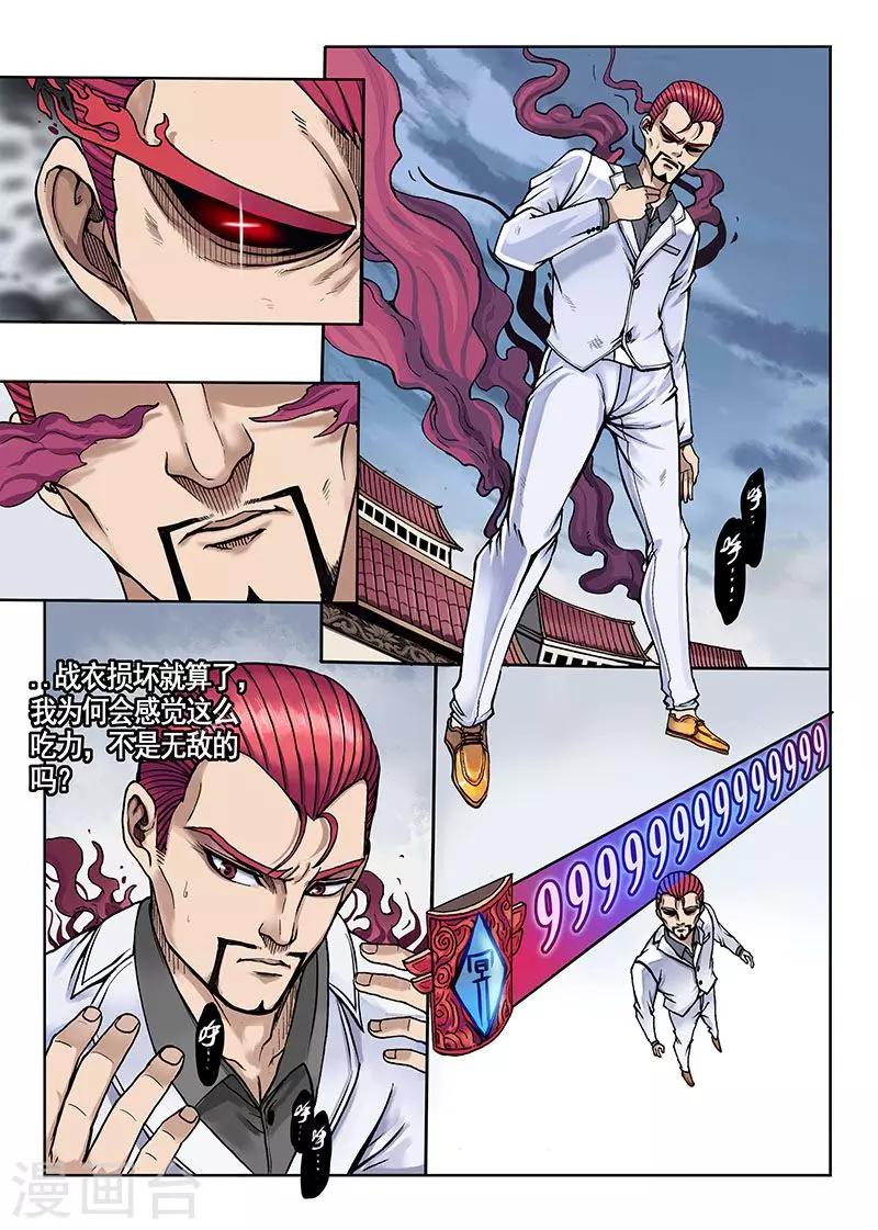 《我的1000万》第43话 满分 第6页