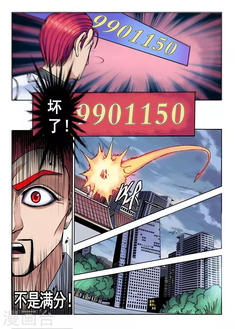 《我的1000万》第43话 满分 第7页