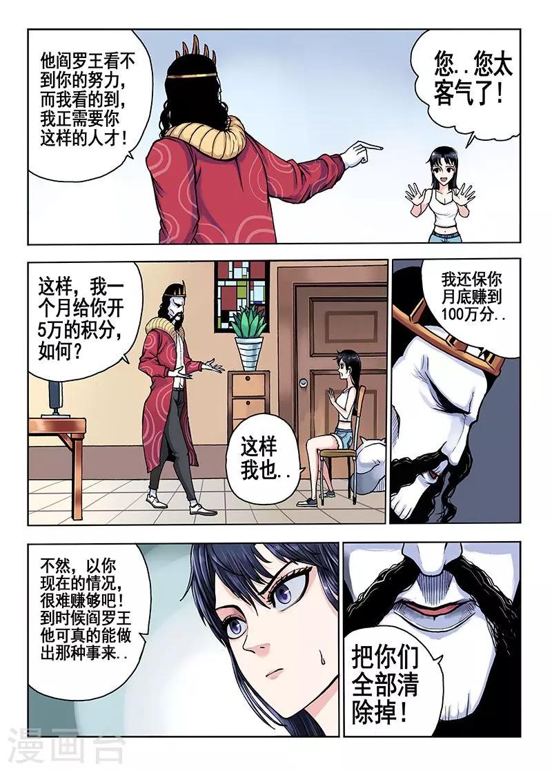 《我的1000万》第43话 满分 第9页