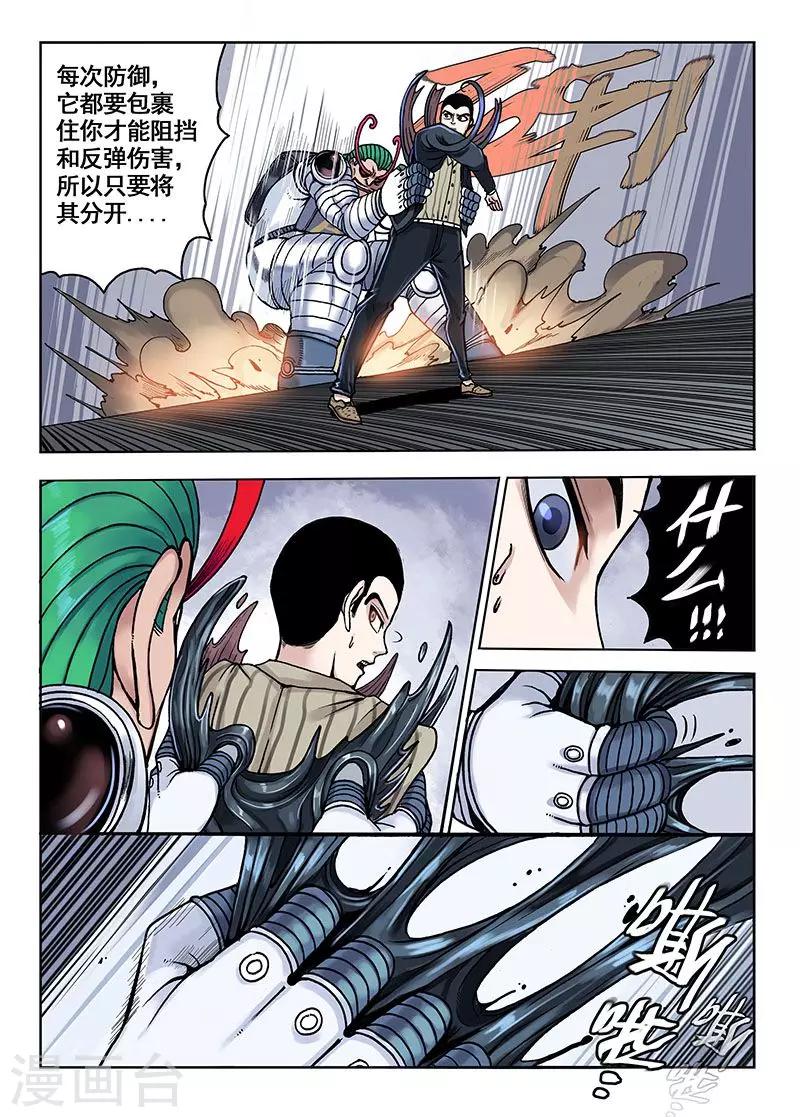 《我的1000万》第42话 黑与白 第6页