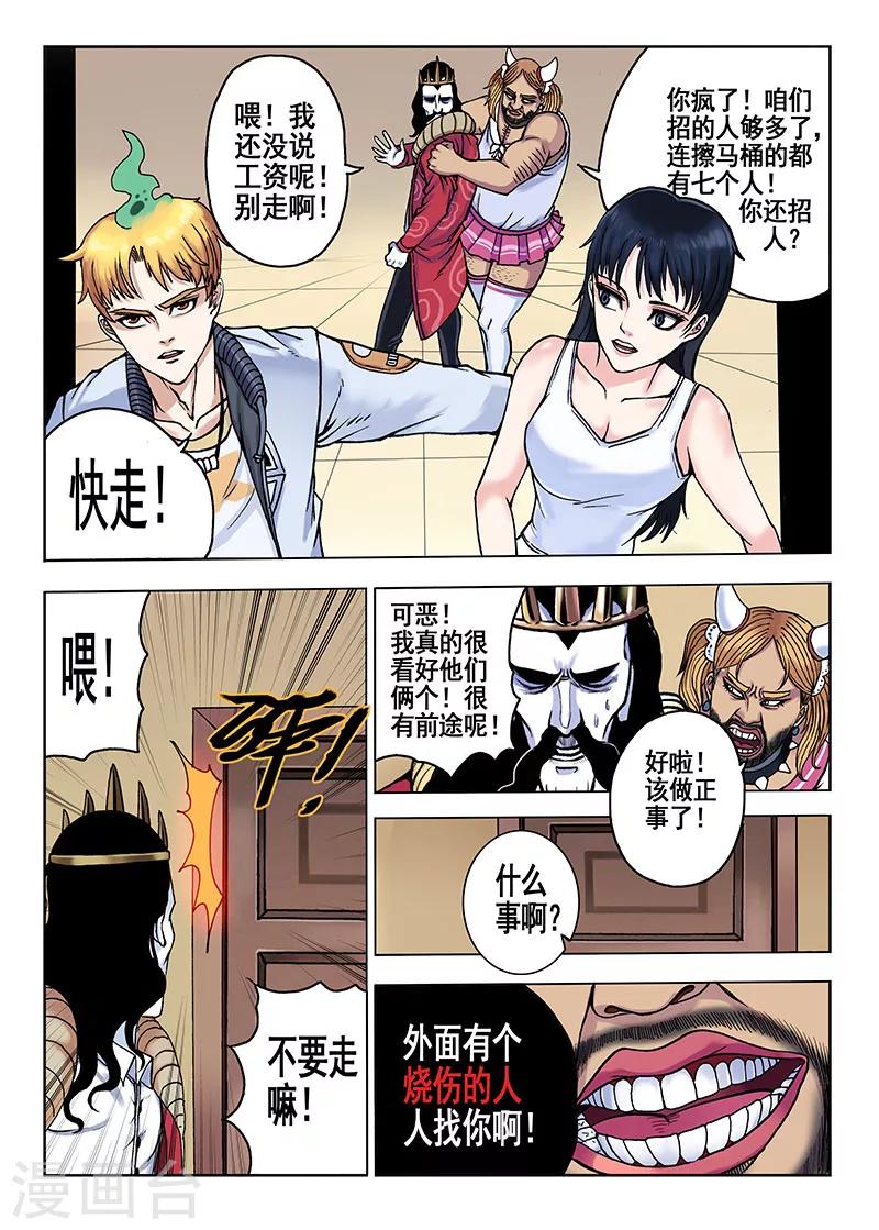 《我的1000万》第44话 宝贝吖 第10页