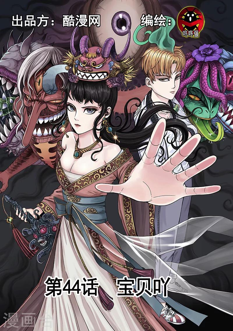 《我的1000万》第44话 宝贝吖 第1页