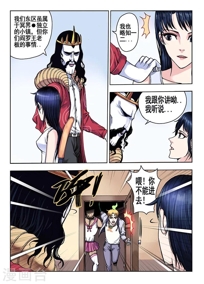 《我的1000万》第44话 宝贝吖 第2页