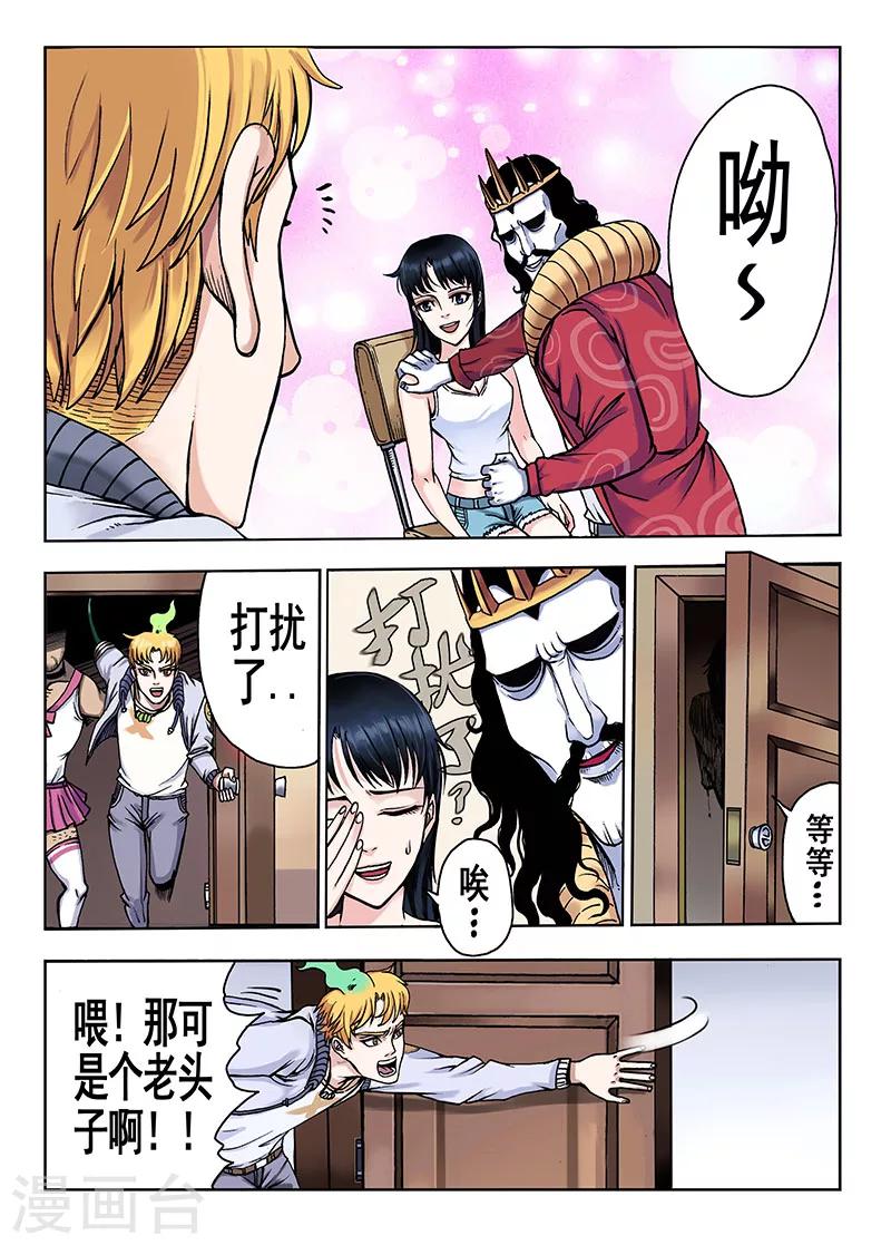 《我的1000万》第44话 宝贝吖 第3页