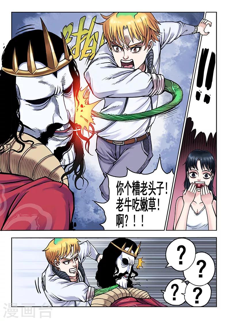 《我的1000万》第44话 宝贝吖 第4页