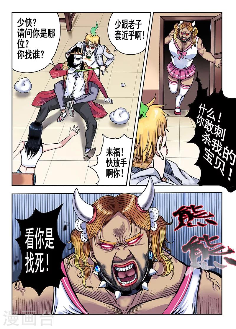 《我的1000万》第44话 宝贝吖 第5页