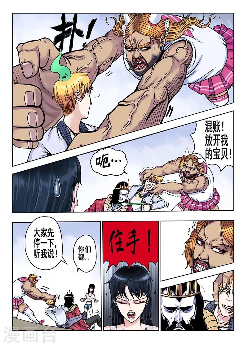 《我的1000万》第44话 宝贝吖 第6页