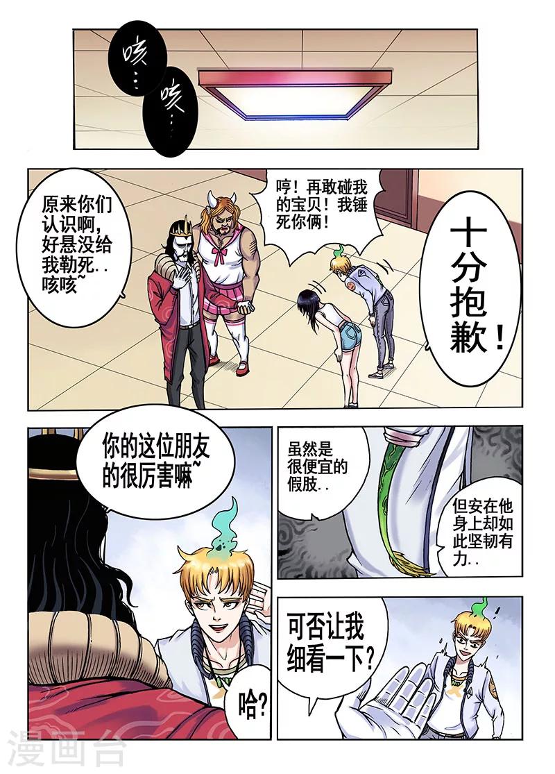 《我的1000万》第44话 宝贝吖 第7页