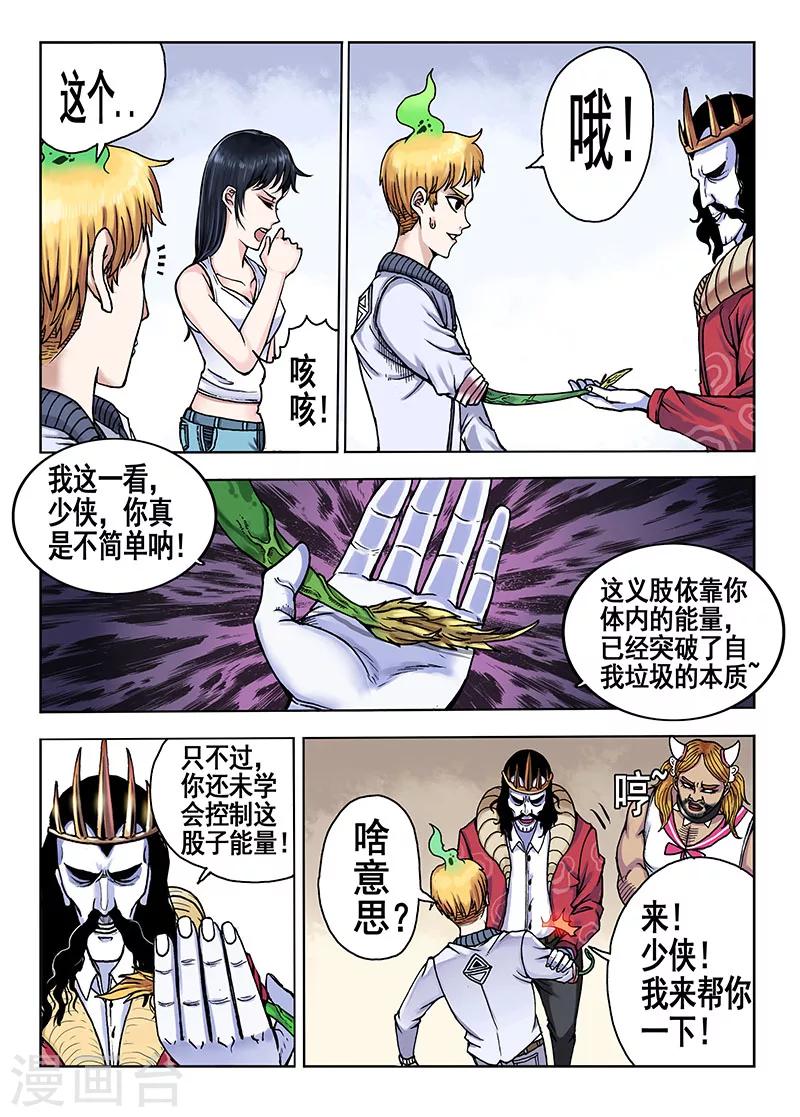 《我的1000万》第44话 宝贝吖 第8页