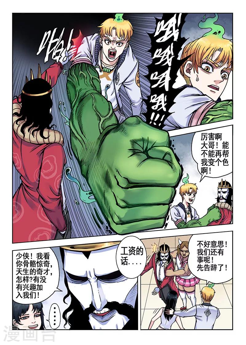 《我的1000万》第44话 宝贝吖 第9页