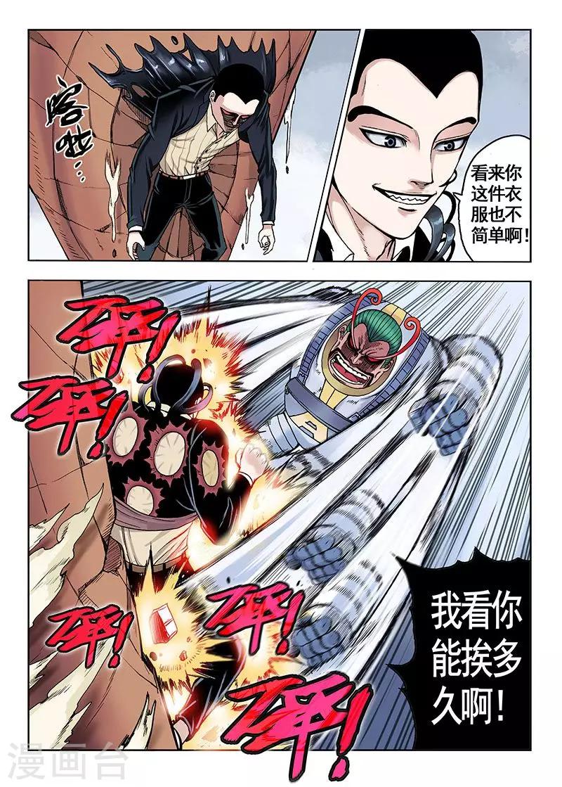 《我的1000万》第41话 反弹 第9页
