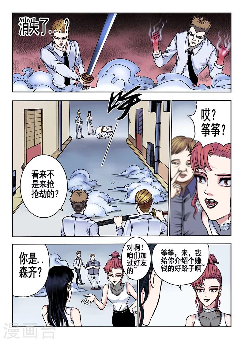 《我的1000万》第45话 赚钱的路子 第10页