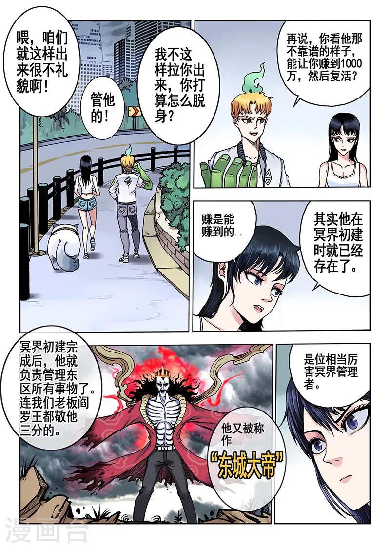 《我的1000万》第45话 赚钱的路子 第2页