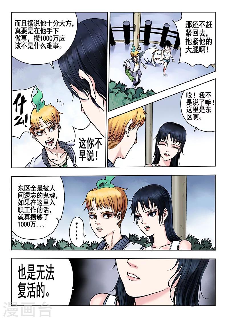 《我的1000万》第45话 赚钱的路子 第3页
