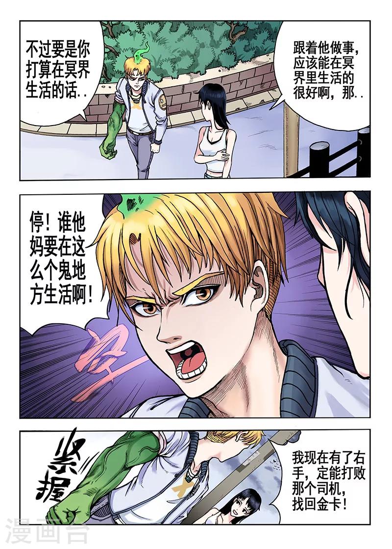 《我的1000万》第45话 赚钱的路子 第4页