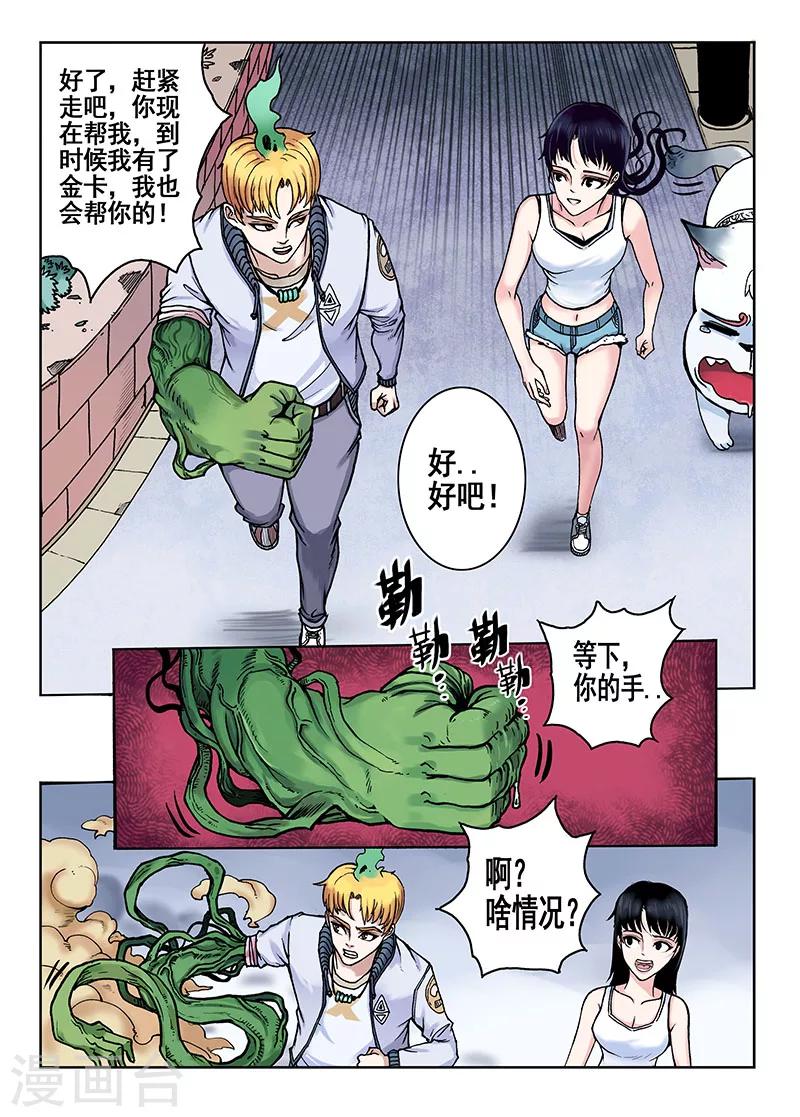 《我的1000万》第45话 赚钱的路子 第5页