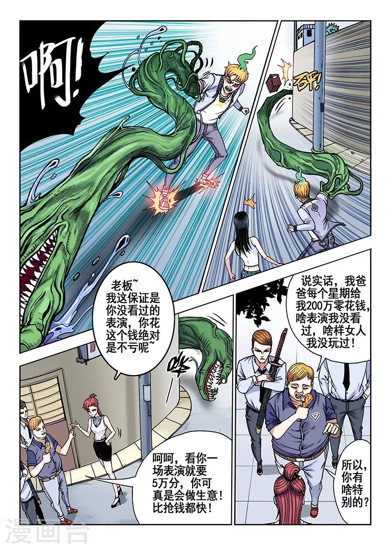 《我的1000万》第45话 赚钱的路子 第6页