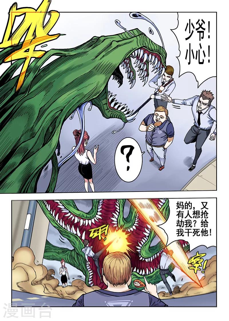 《我的1000万》第45话 赚钱的路子 第7页